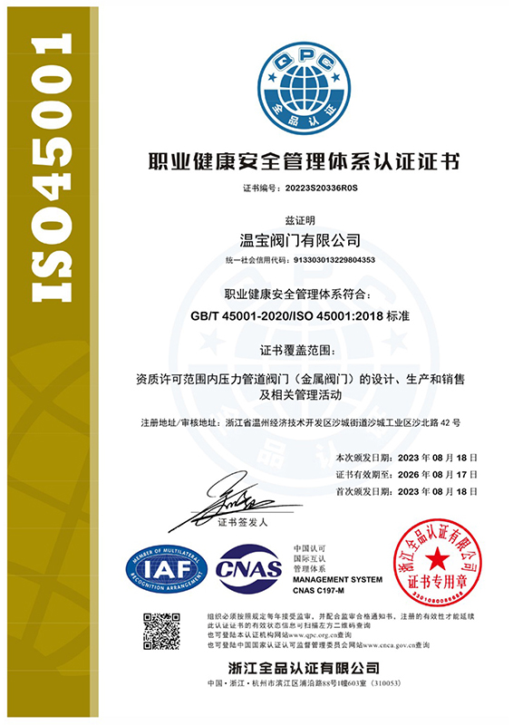 職業(yè)健康安全管理體系認證